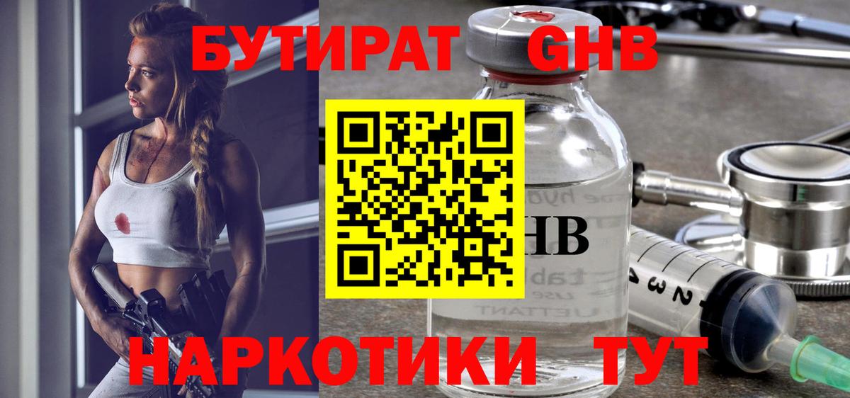 Тимашёвск  Бутират бутик  Вход с VPN 