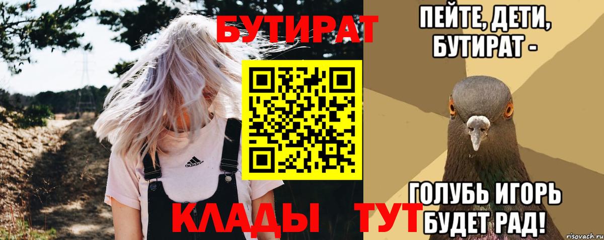 БУТИРАТ бутандиол Тимашёвск