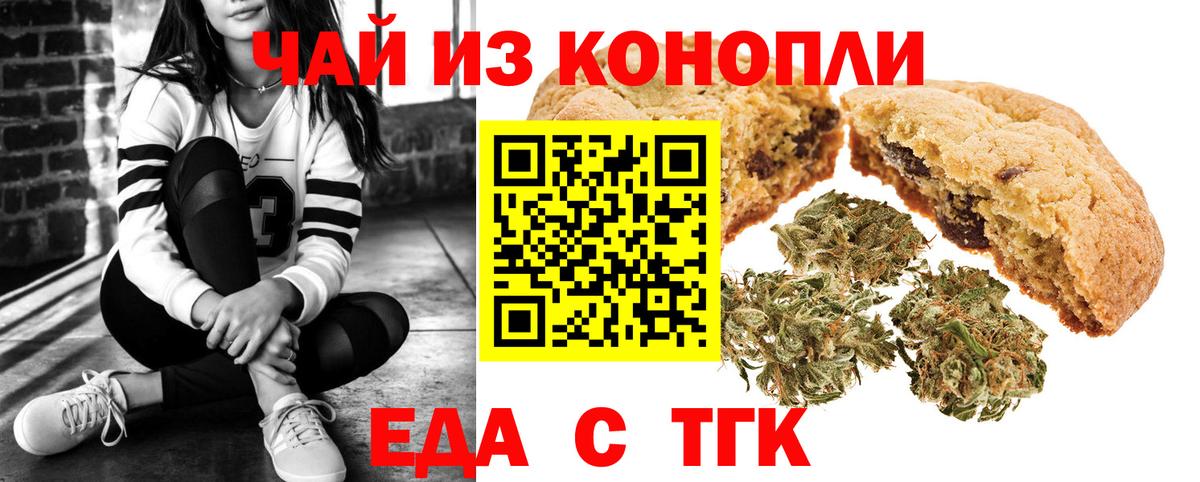 Тимашёвск  Cannafood марихуана  Вход с VPN 