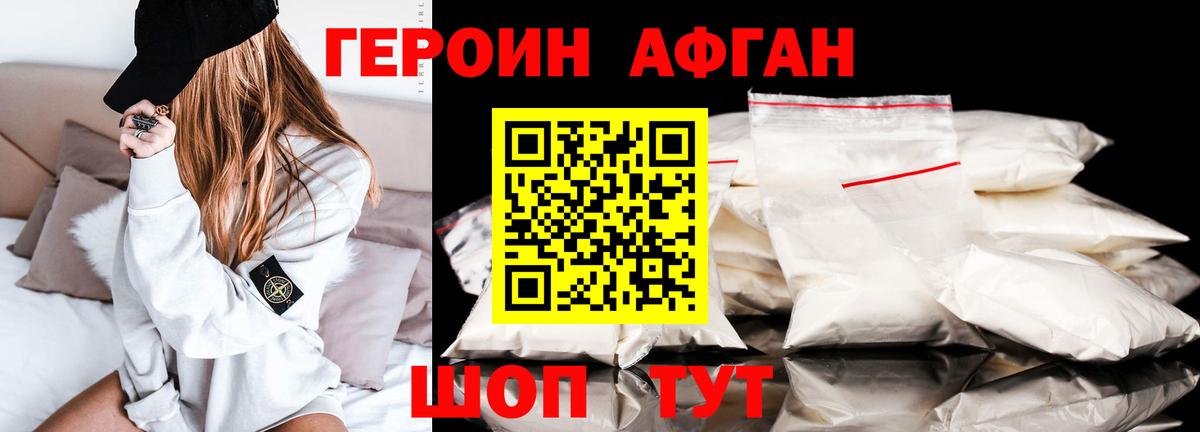 ГЕРОИН Афган Тимашёвск