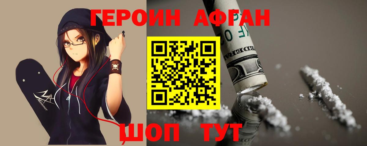 Тимашёвск  ГЕРОИН хмурый  ГЕРОИН  Вход с VPN 