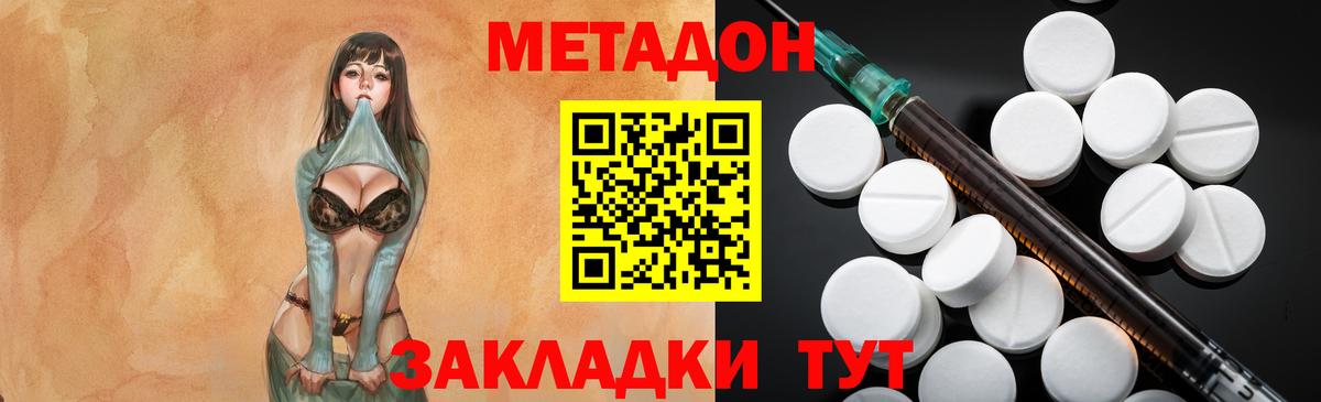 Метадон VHQ  МЕТАДОН кристалл  маркетплейс наркотические препараты  Вход с VPN  Тимашёвск 
